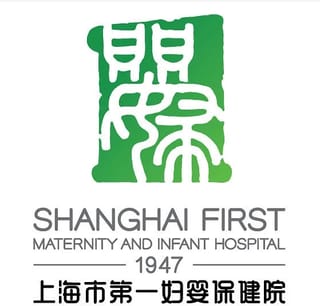 Shanghai First Maternity and Infant Hospital
